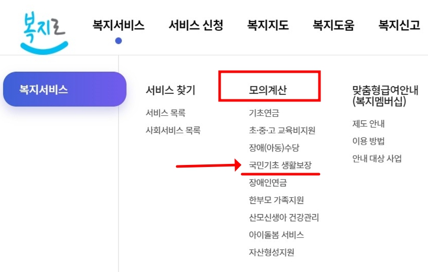 차상위계층 기준 확인방법 신청방법 혜택