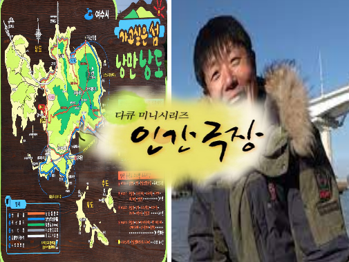 인간극장 낭도