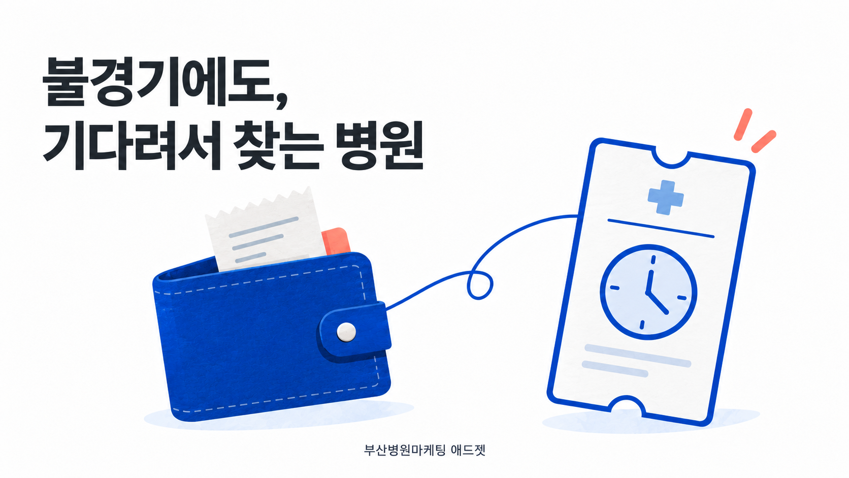부산병원마케팅