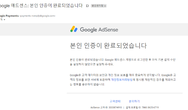 애드센스 본인 확인 전화 주소 등록 대금 지급 수익 10달러