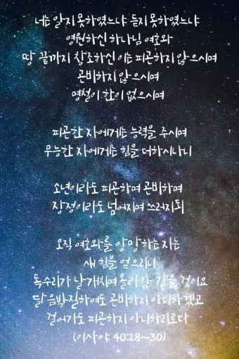 위로의 성경 말씀 치유의 말씀 50선_13