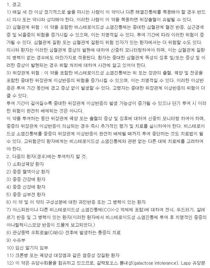 잘트론정-복용-주의사항