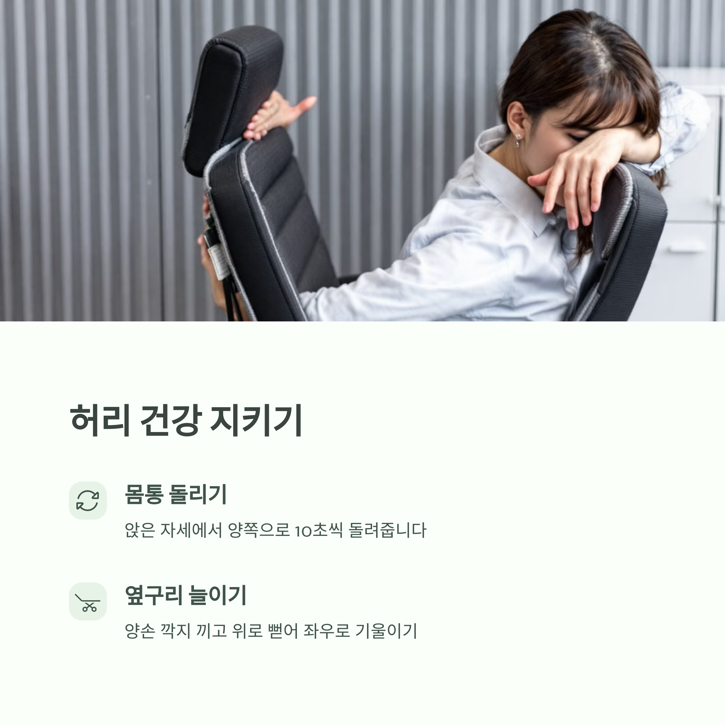 허리 건강 지키기