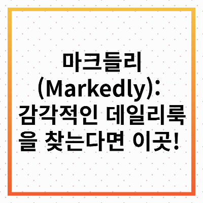 마크들리