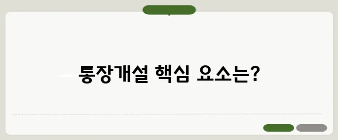 미성년자 통장개설 준비물 정리
