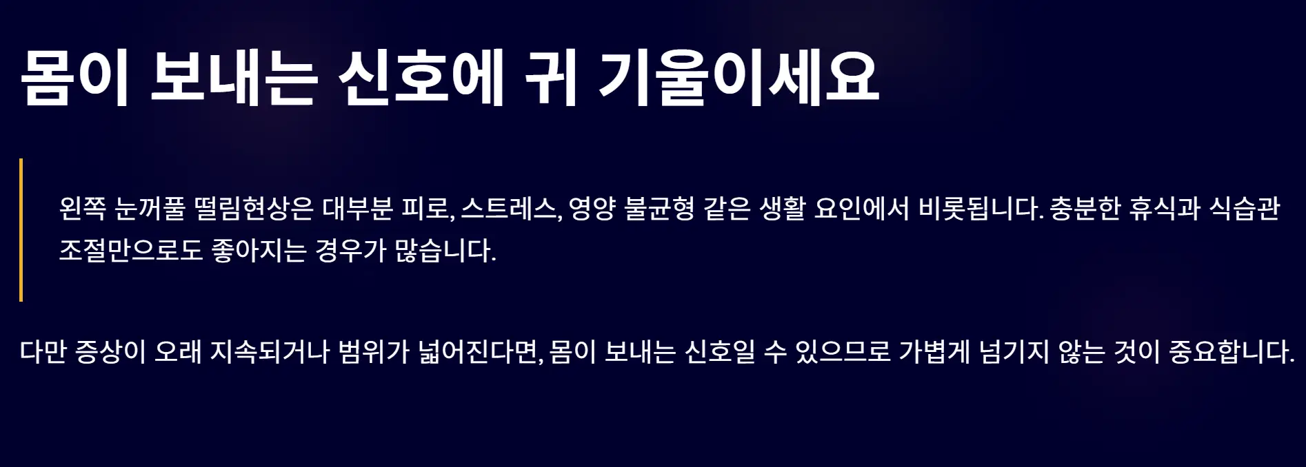 왼쪽 눈꺼풀 떨림현상 원인과 대처방법