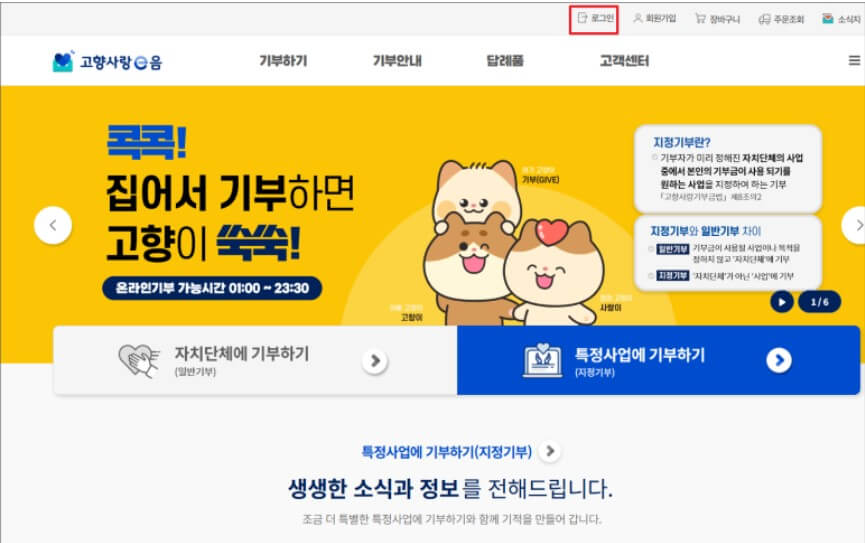 고향사랑기부제답례품
