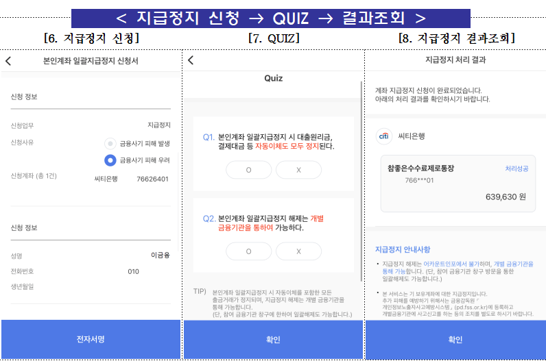 본인계좌일괄지급정지