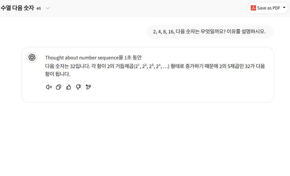 딥시크 deepseek와 chatgpt 비교 간단한 추론 수열 문제