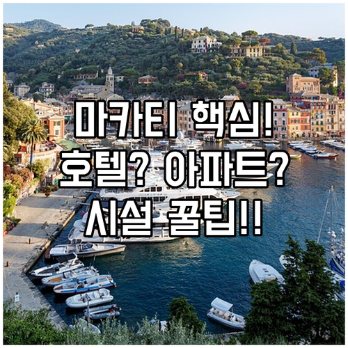 마카티 럭셔리 호텔 아파트식 호텔 위..