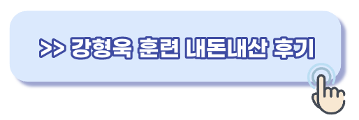 강형욱 훈련소 후기