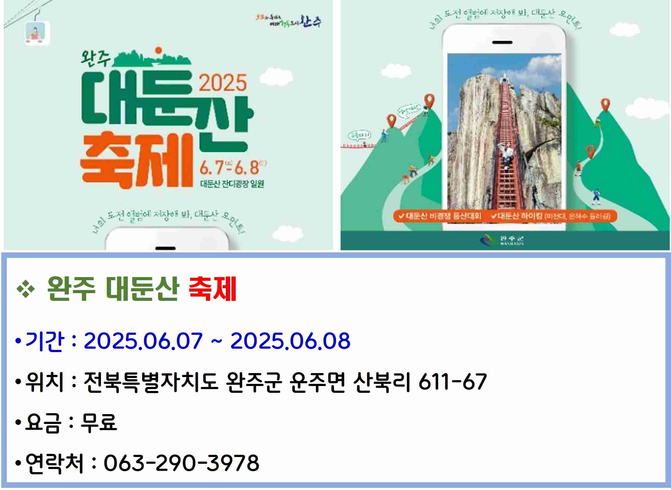 완주 대둔산 축제