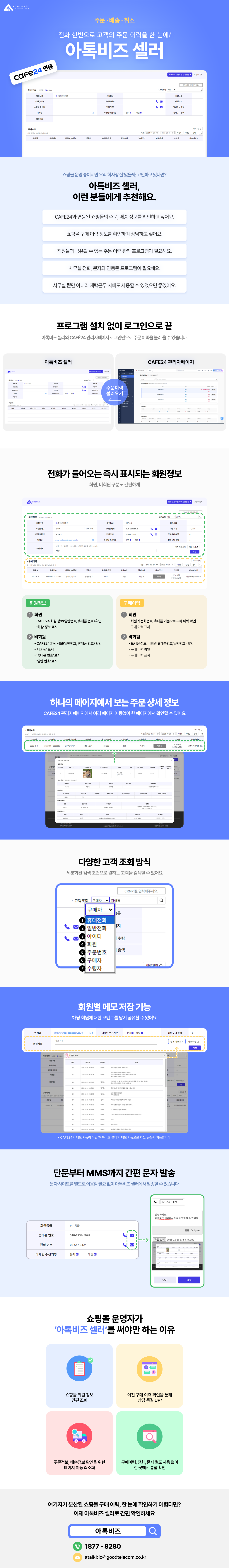 아톡비즈셀러