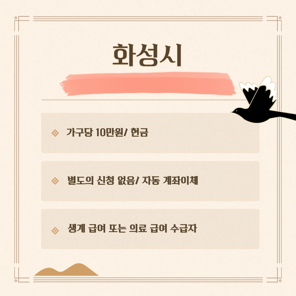 화성시 명절위로금 혜택.