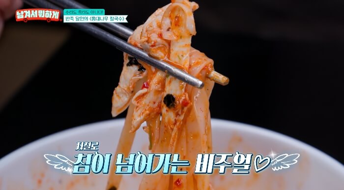 비빔칼국수