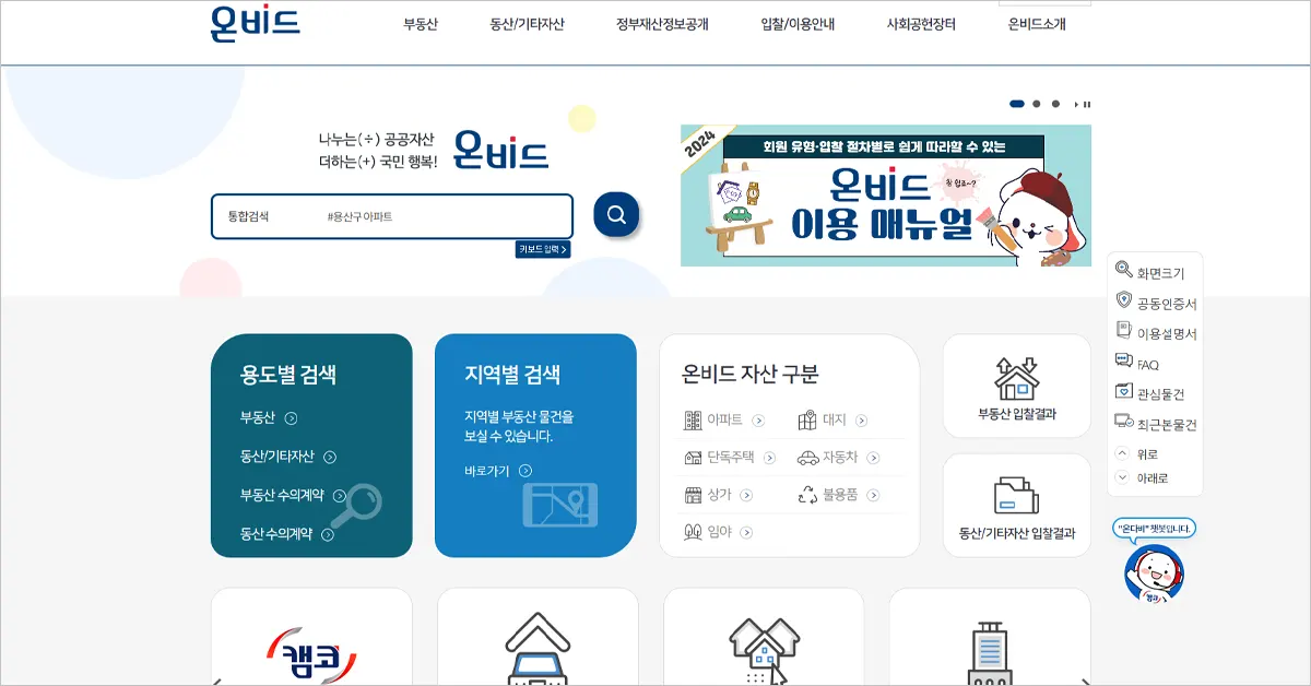 온비드 홈페이지 바로가기 www.onbid.co.kr