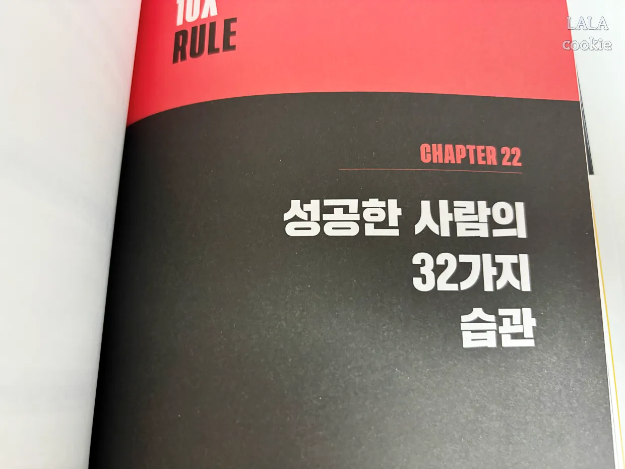 자기계발서-추천-10배의-법칙-내용-사진