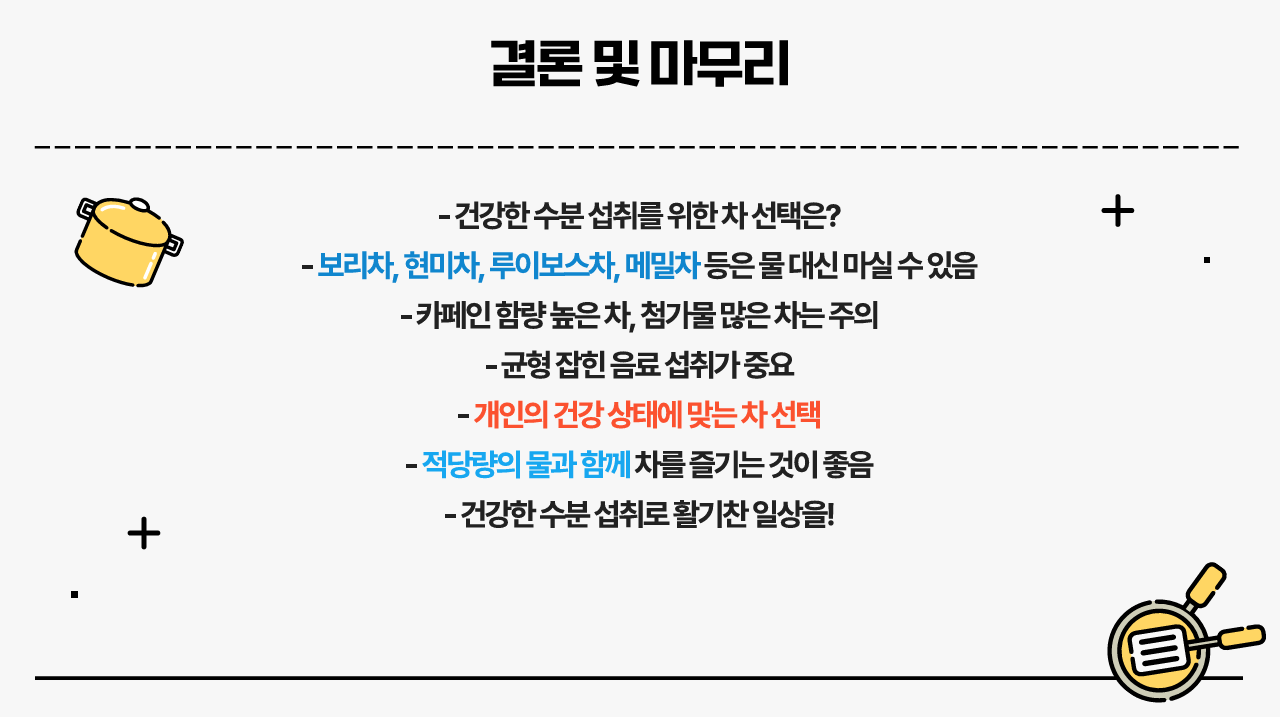 물-대신-마실-수-있는-차-물-대신-마실-수-없는-차
