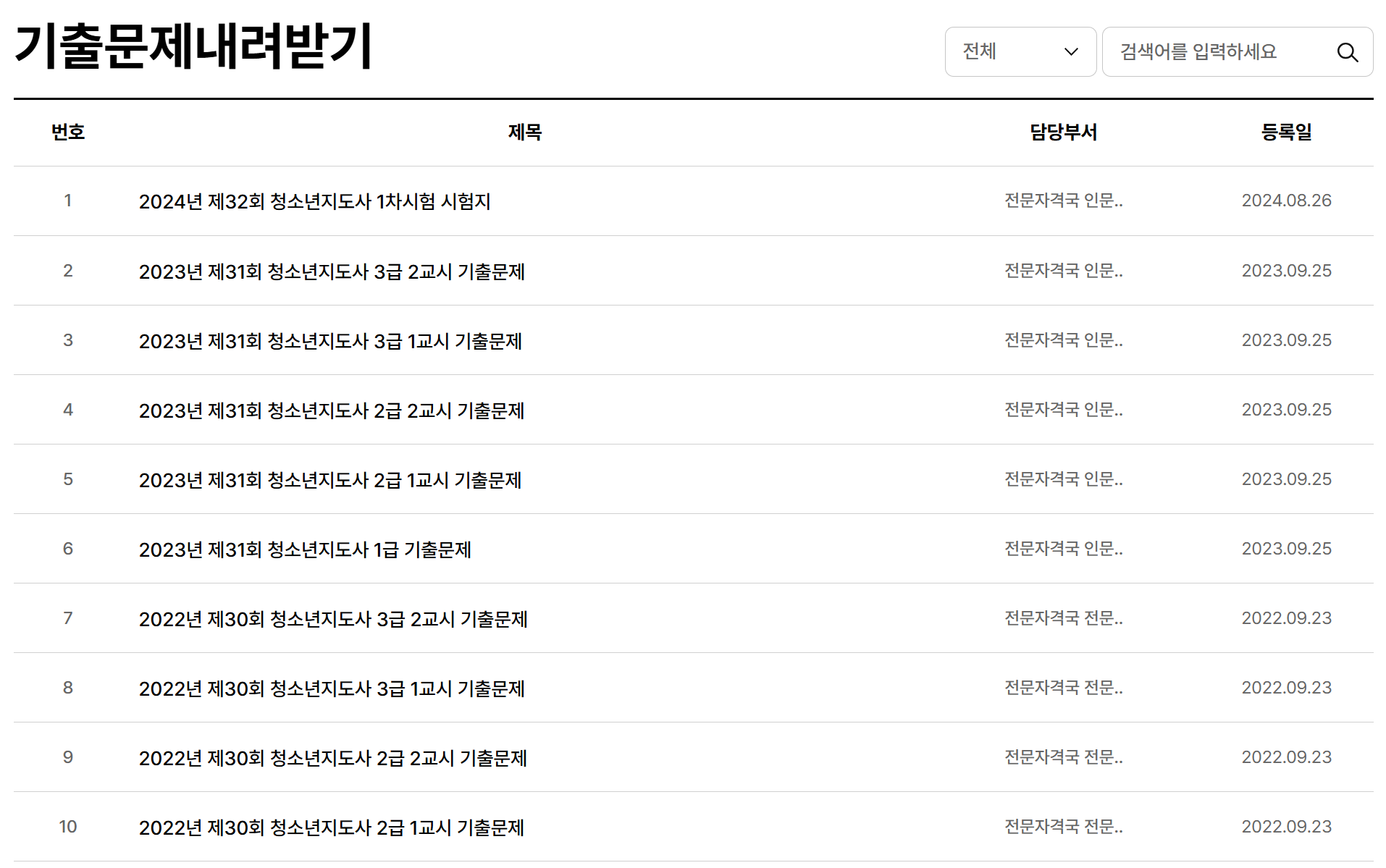 청소년지도사 기출문제 내려받기