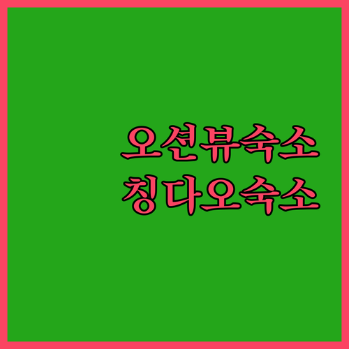 워터 클라우드 비안청 오션뷰 레지던스..