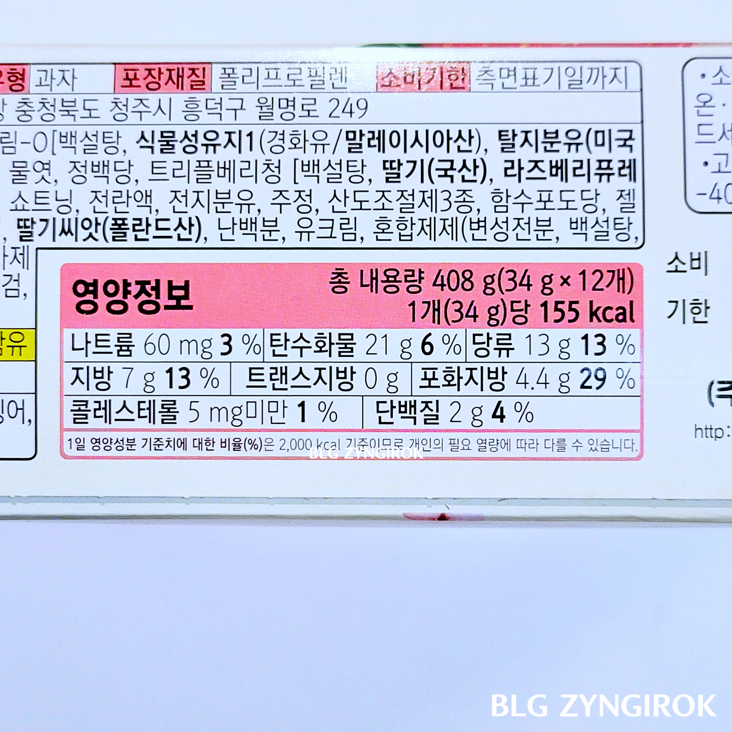 오리온 안녕 봄 한정판 - 초코파이 딸기 영양정보가 상자에 표기되어 있다.