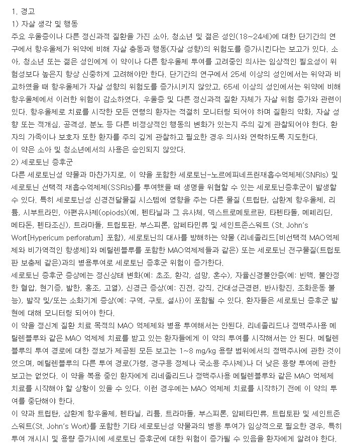 프리스틱서방정50mg-복용-주의사항