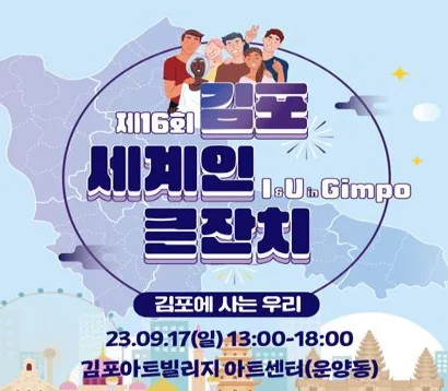 김포 세계인 큰잔치 한강 철책길 평화누리길 3코스