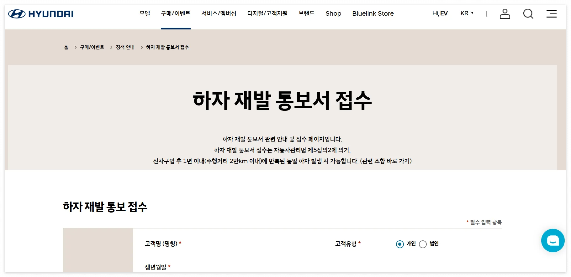 현대차 하자 재발 통보서 작성방법