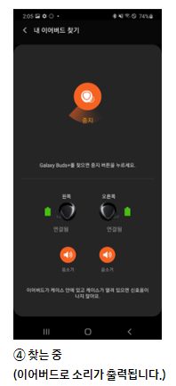 버즈-찾는법-분실한 갤럭시 버즈