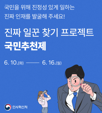 국민추천제란? 홈페이지 참여