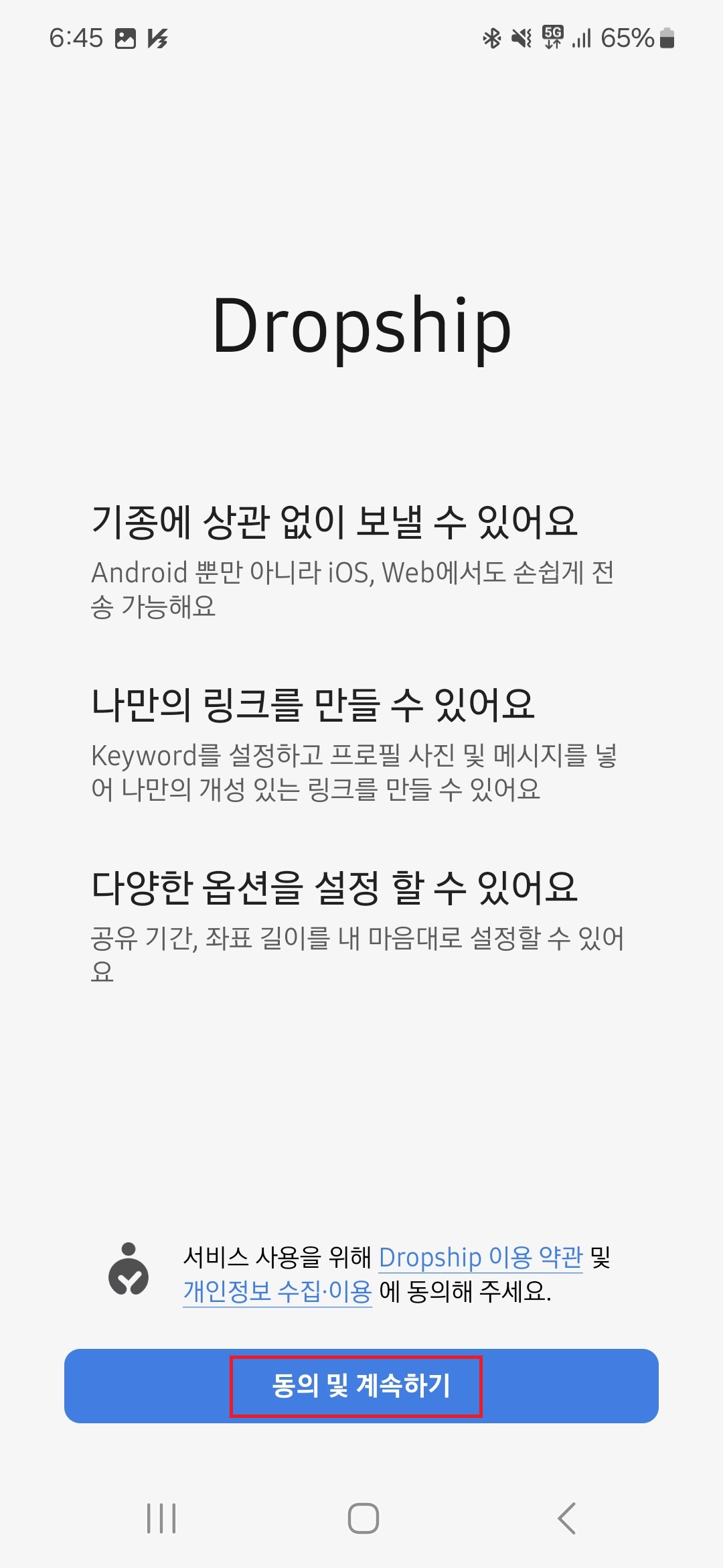 드랍쉽 설치
