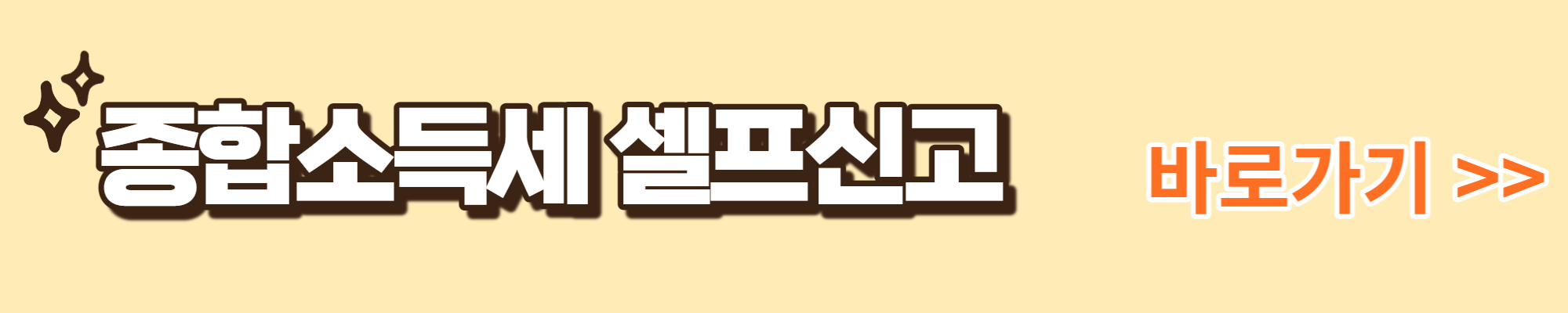 종합소득세 중소기업 소득세 감면 신청
