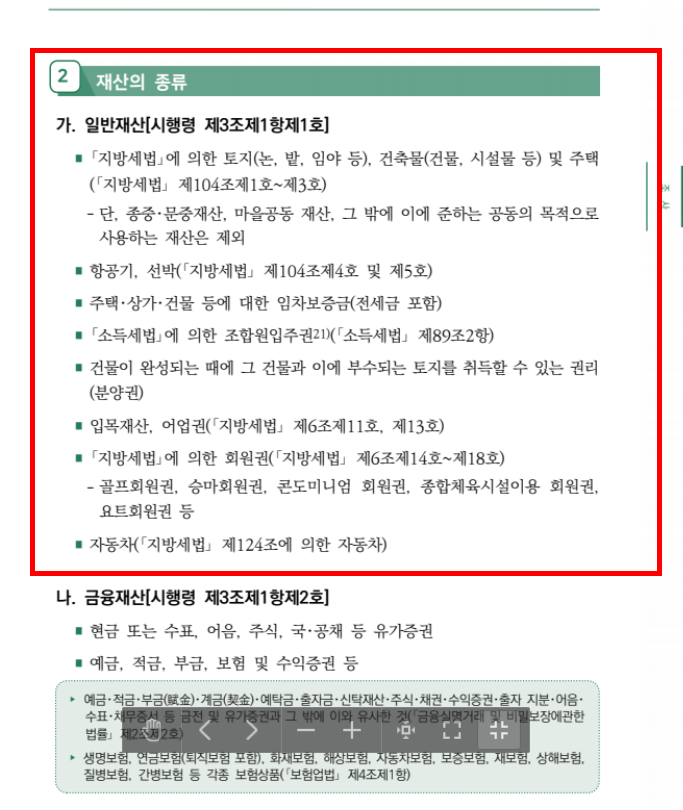 기초연금 수급자격 재산기준 확인