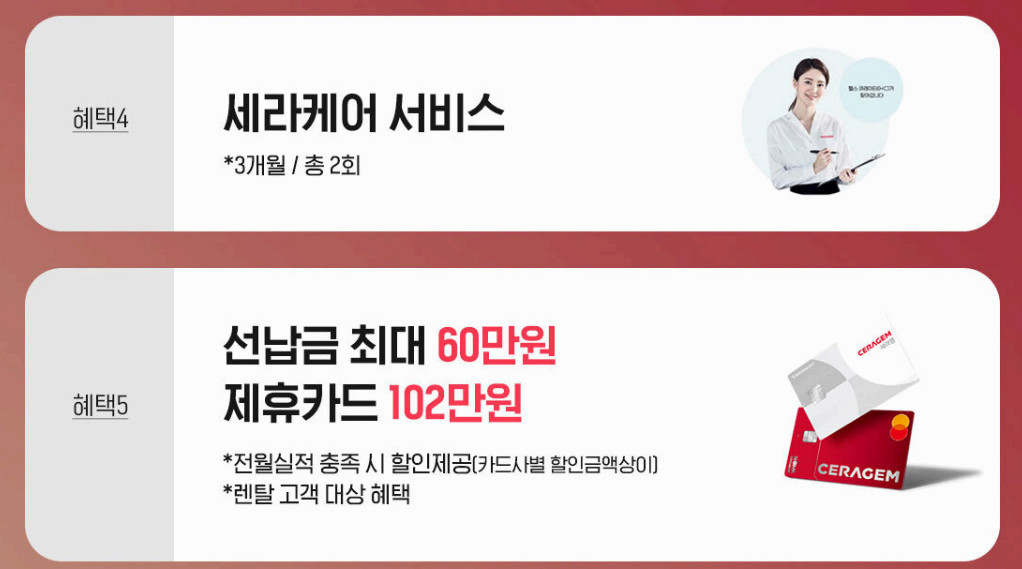 세라젬 의료기 v7 추석 이벤트 사진