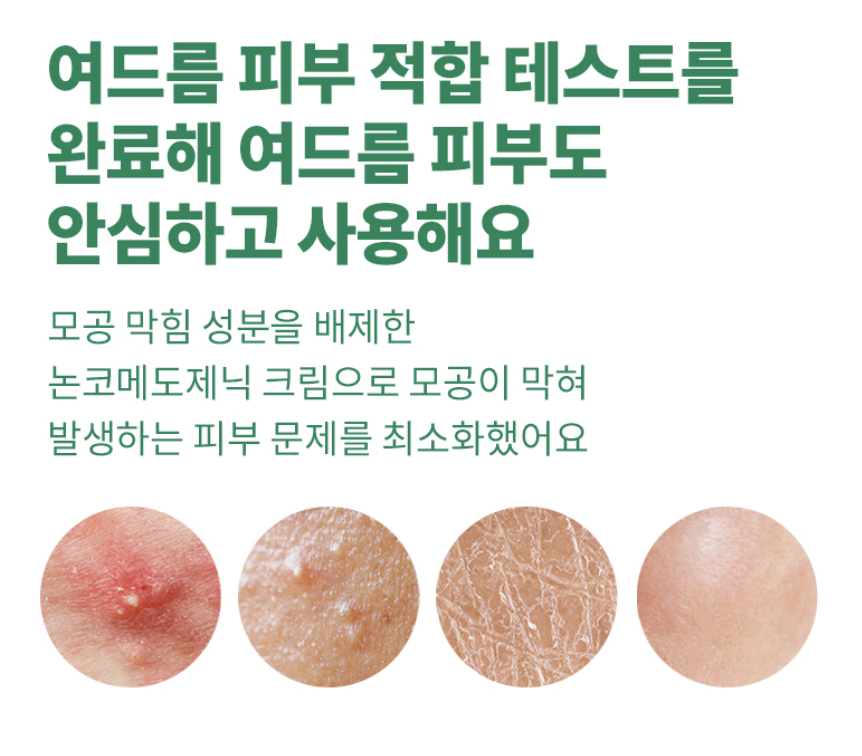 논코메도제닉 뜻 제품 선크림 로션 화장품 수분크림 오일 인증