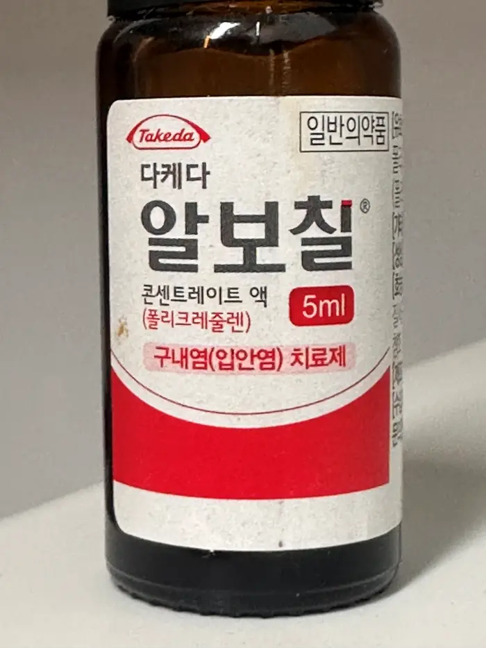 알보칠 사용법