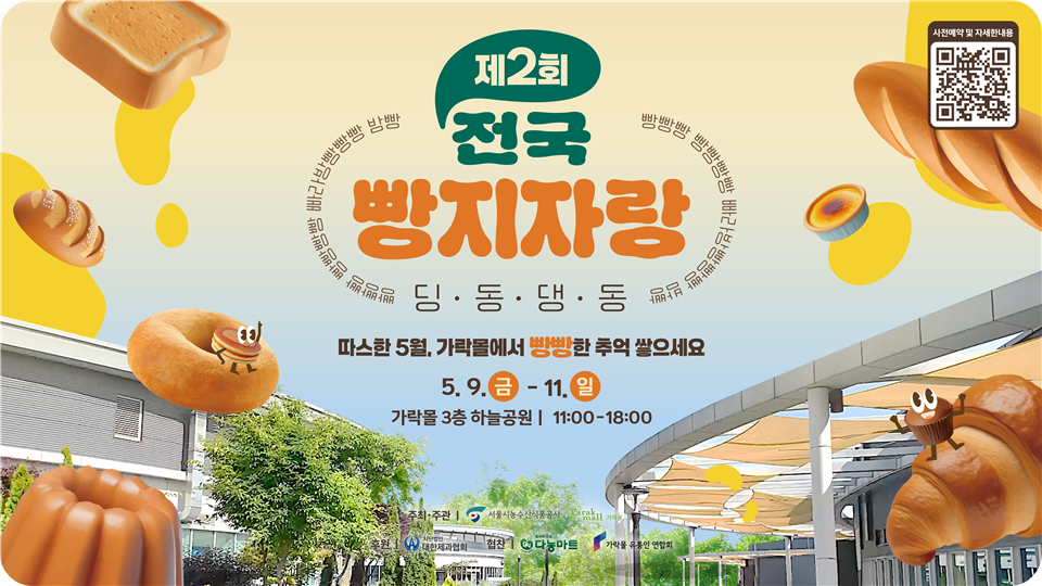 가락몰 빵축제