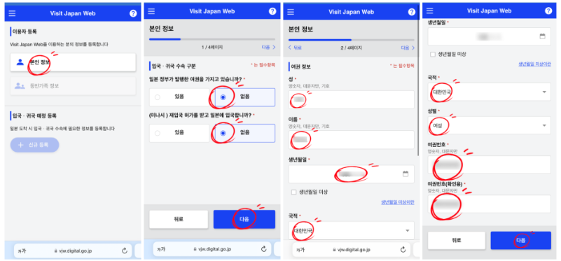 비지트 재팬 웹 정보 등록