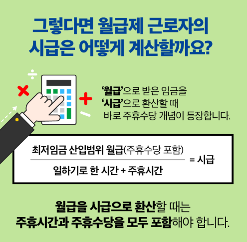 주휴수당 개념 계산방법