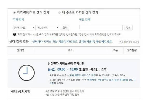 삼성전자서비스센터 영업시간