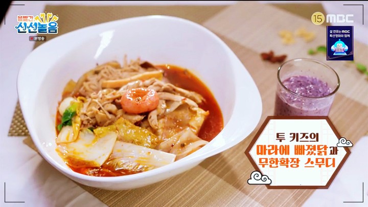 스트레이키즈 볼빨간 신선놀음 마라에 빠졌닭 마라 삼계탕 블루베리 스무디