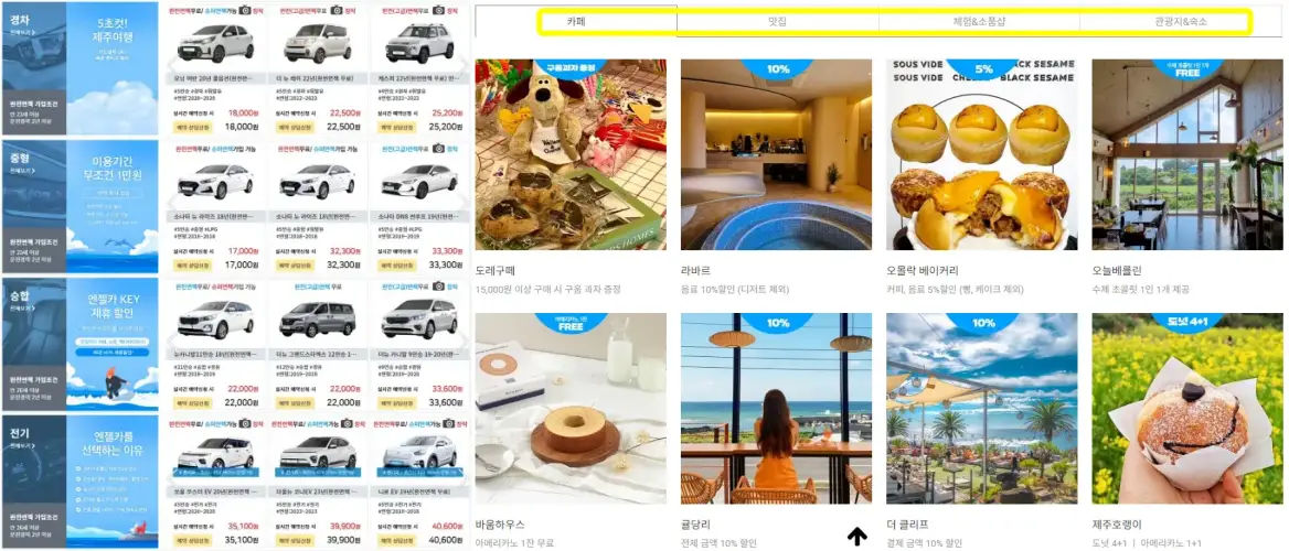 제주엔젤카 홈페이지 사진