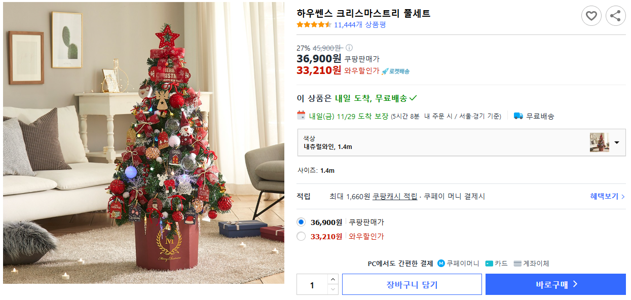 하우쎈스 크리스마스 트리 풀세트