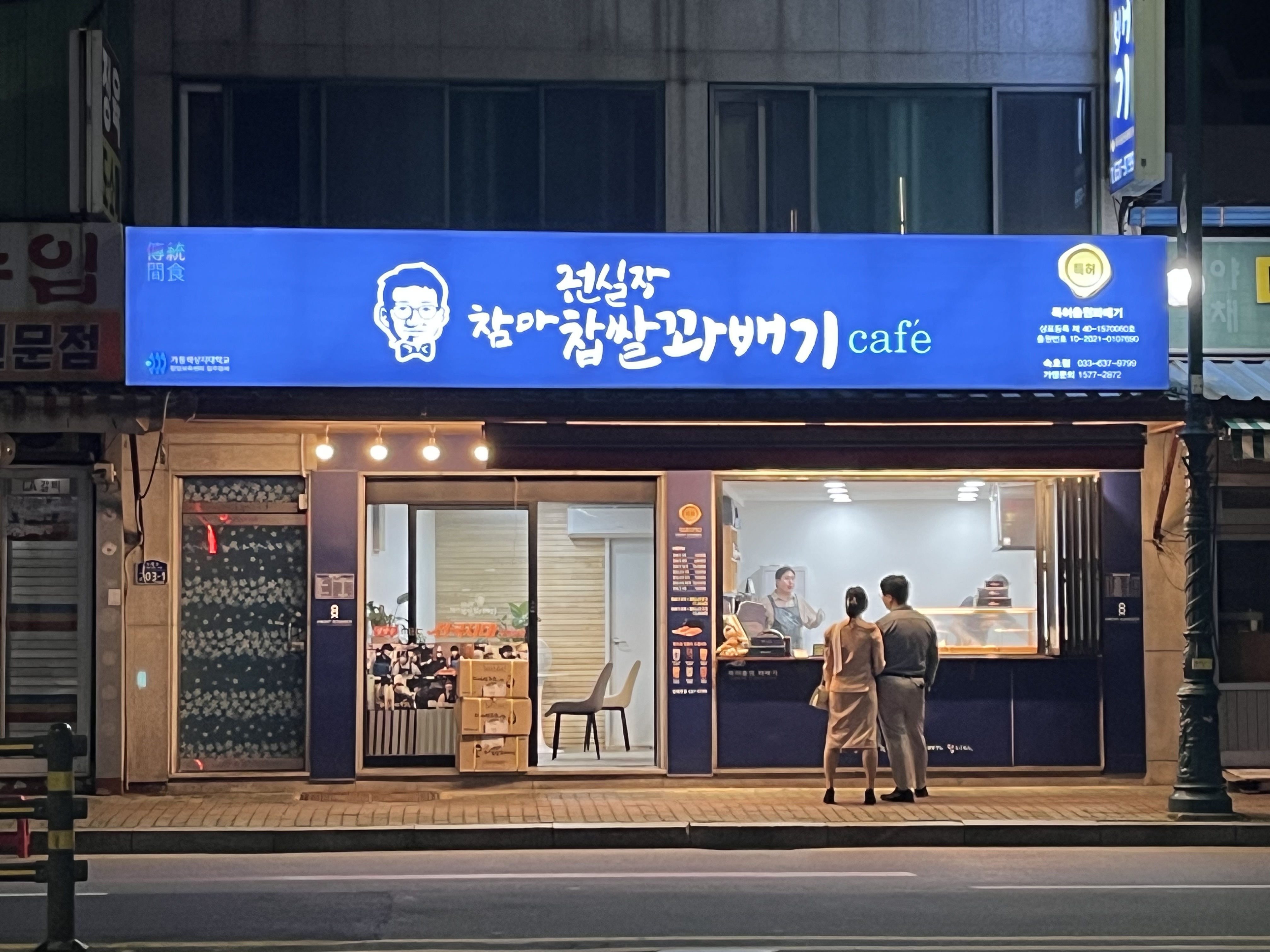 권실장 참마 참쌀 꽈배기