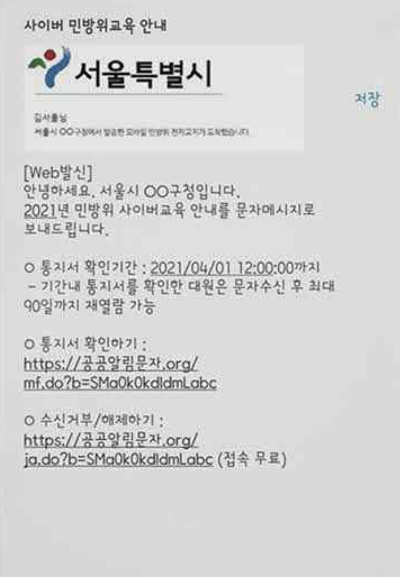 민방위 통지서 이동통신 3사 문자 메시지