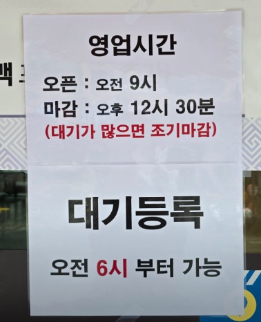 속초-산오징어물회-완도회식당-대기등록