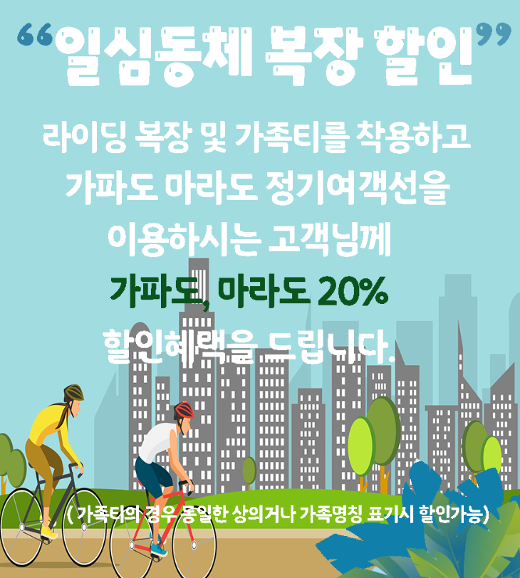 복장할인