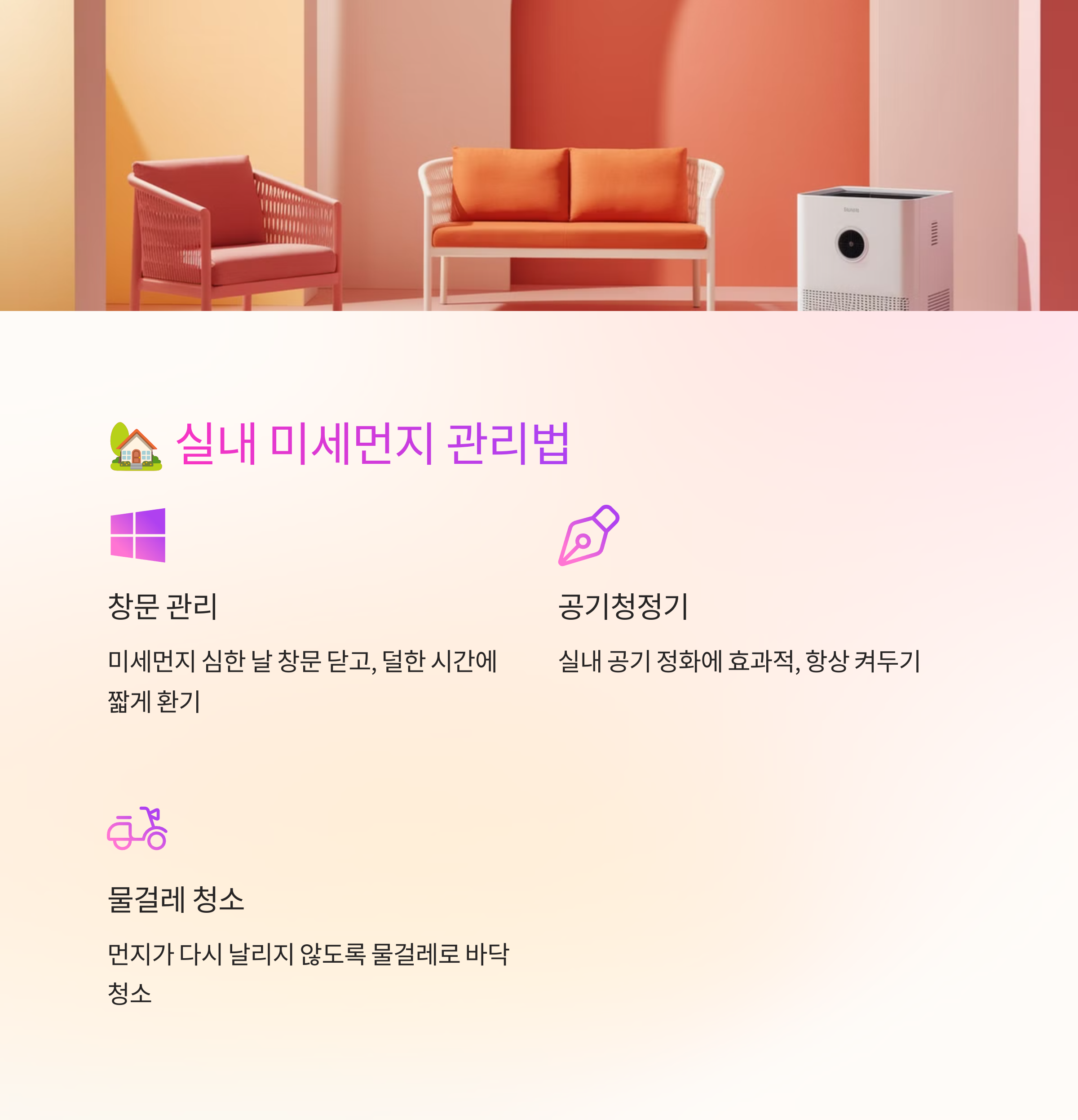 봄철 미세먼지와 건강관리
