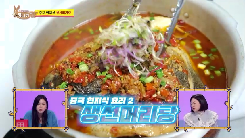 사장님귀는 당나귀귀 정지선 쉐프 중식당 생선머리탕 왕번데기 볶음 대림시장 차이나타운 맛집 위치 오늘방송 정보