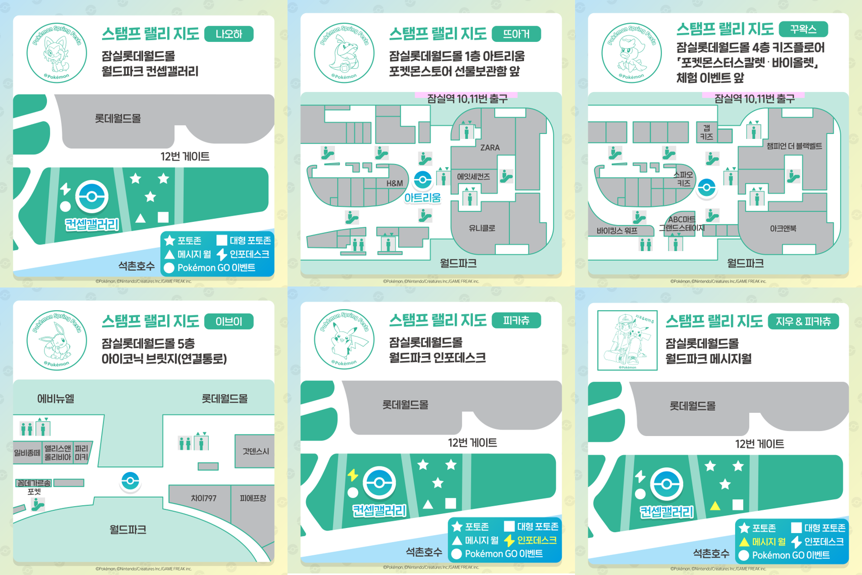 스탬프 랠리 지도